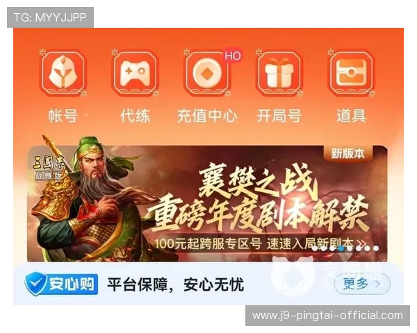 九游账号安全中心为玩家提供多层次的账号保护措施与安全保障服务