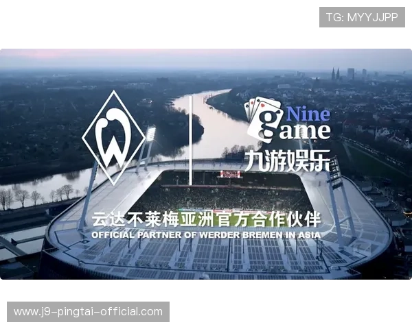 九游娱乐app不莱梅赞助商合作的具体细节及其对玩家福利的实际影响分析 九游娱乐app不莱梅赞助商合作的具体细节及其对玩家福利的实际影响分析