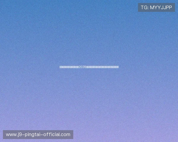 九游体育官网入口为用户提供2026年世界杯赛程、直播、比分和赛后分析一站式服务 九游体育官网入口为用户提供2026年世界杯赛程、直播、比分和赛后分析一站式服务
